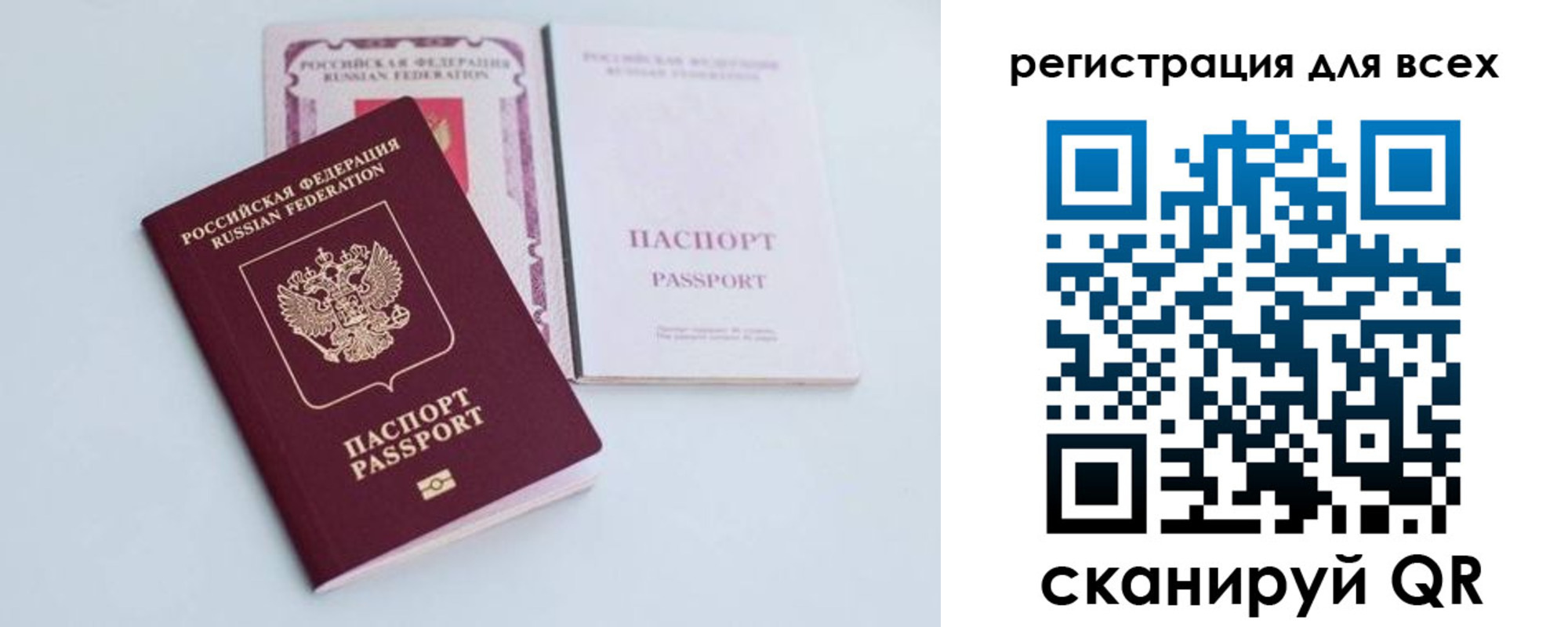 прописка в Барнауле