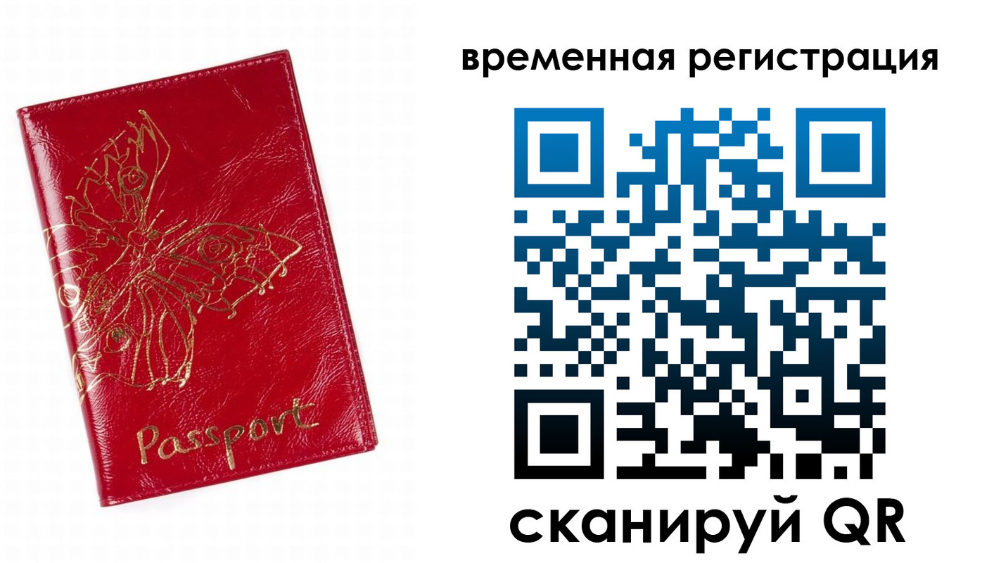 прописка ребенка в Барнауле