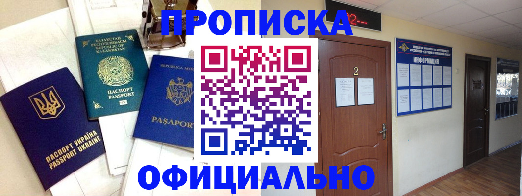 временная регистрация надежно в Барнауле