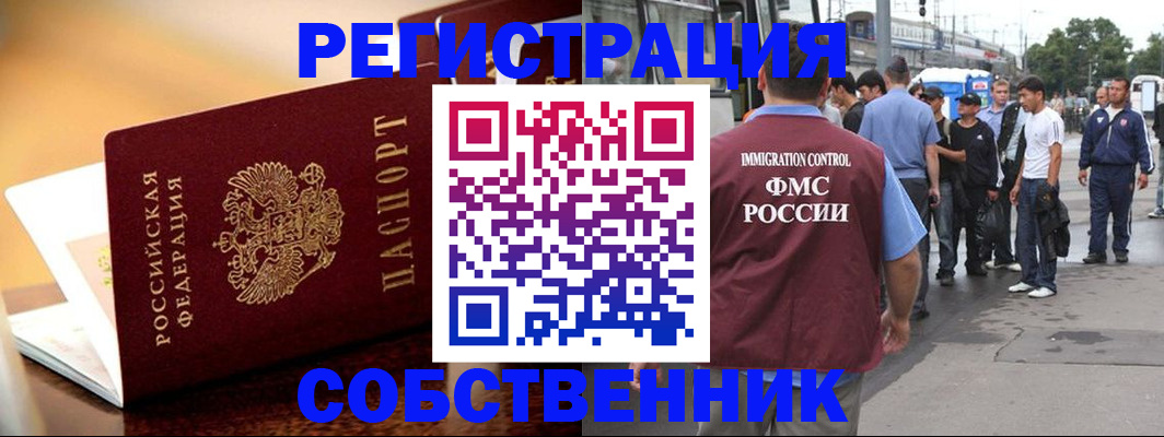 прописка ребенка в Барнауле