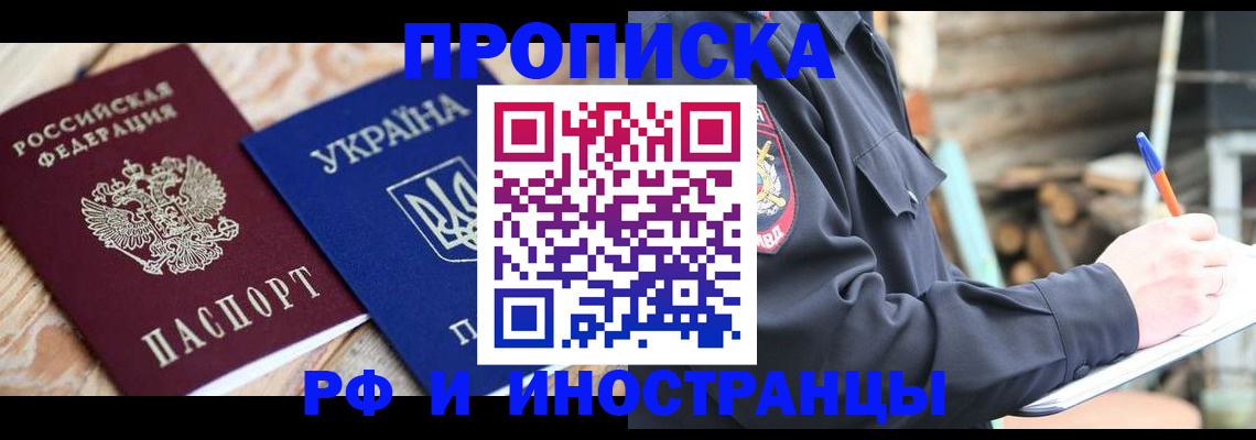 временная регистрация для школы в Барнауле