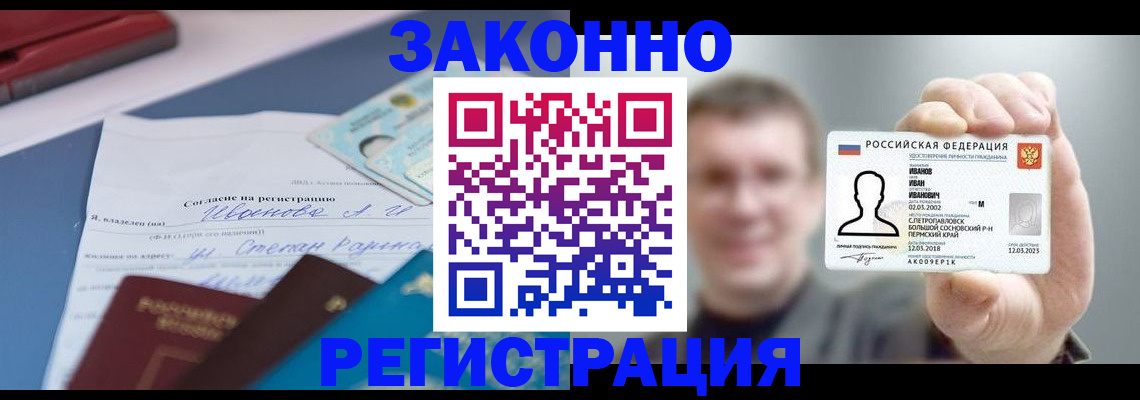 регистрация в Барнауле