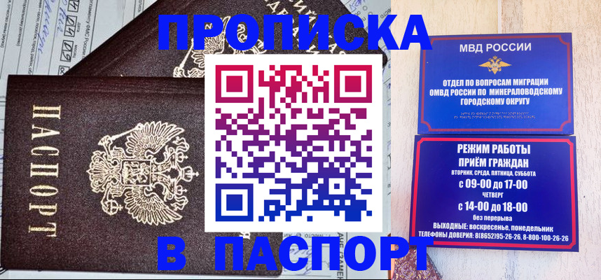 прописка гарантия в Барнауле