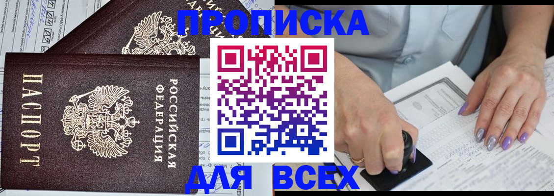 где прописаться в Барнауле